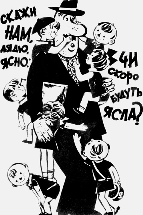 «Скажи нам, дядю, ясно; чи скоро будуть ясла!». 1970. Шовкографія